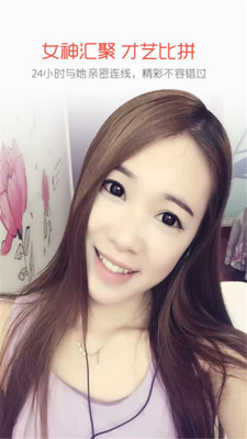 女神视频聊天APP截图1