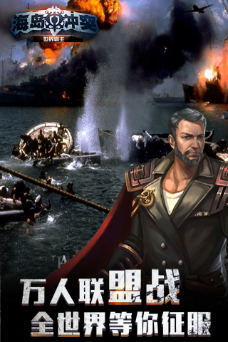 海岛冲突手游安卓截图1