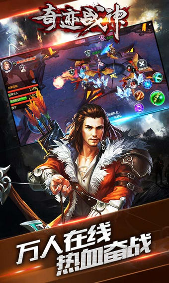 奇迹战神官方版截图1
