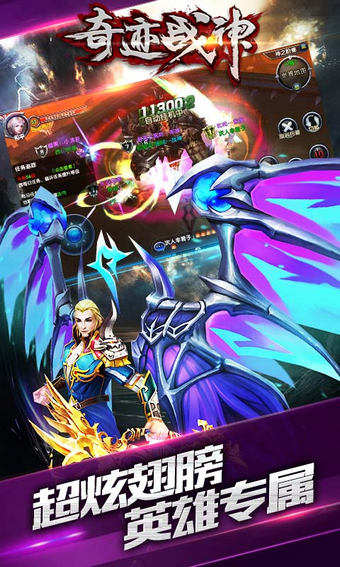 奇迹战神官方版截图2
