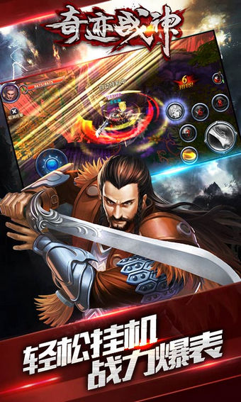 奇迹战神官方版截图3