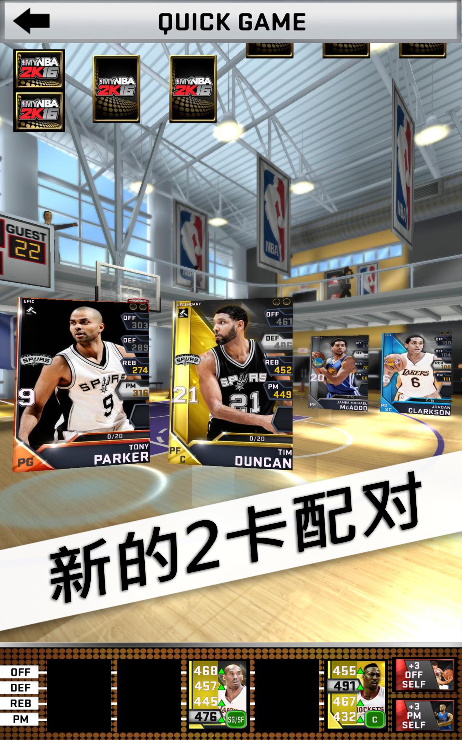 我的NBA2K16中文版截图2
