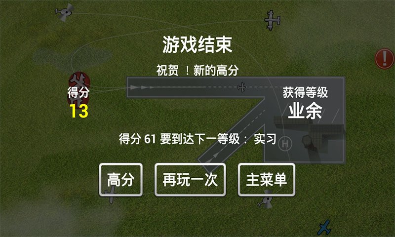 飞行航线模拟截图3