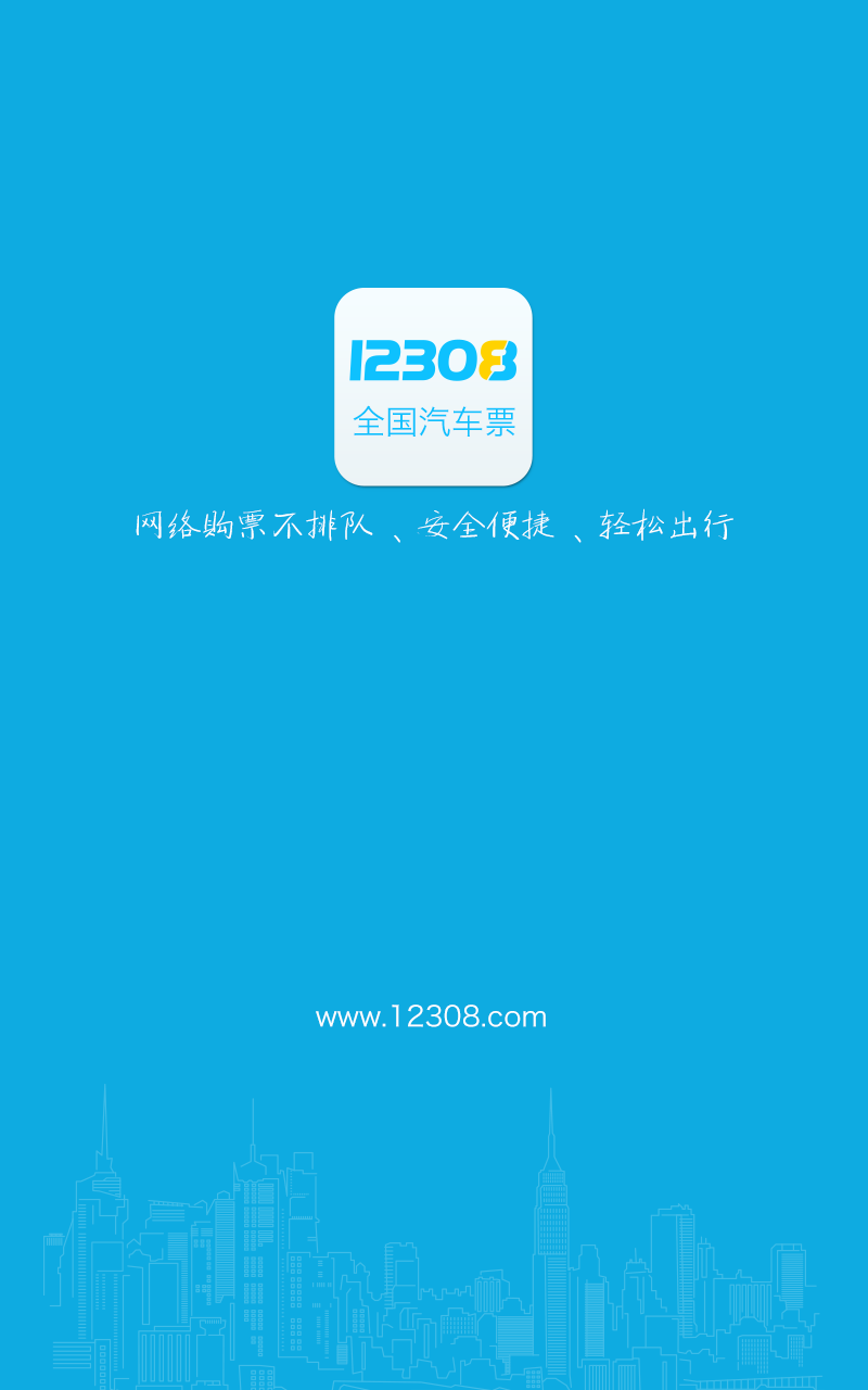 ȫ������Ʊ�ٷ�����12308����Ʊ���˰�v9.7.5��ͼ0
