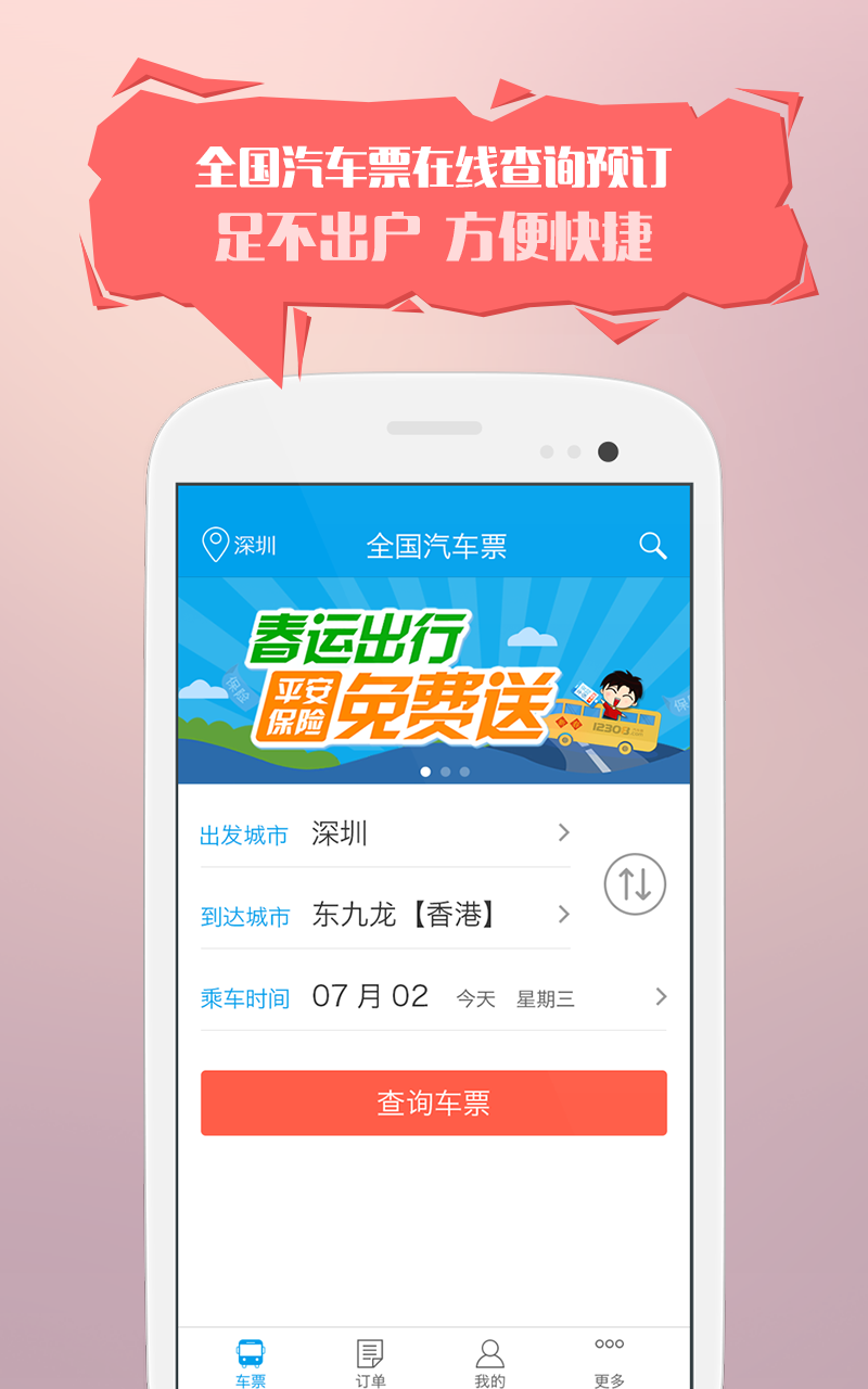 ȫ������Ʊ�ٷ�����12308����Ʊ���˰�v9.7.5��ͼ1