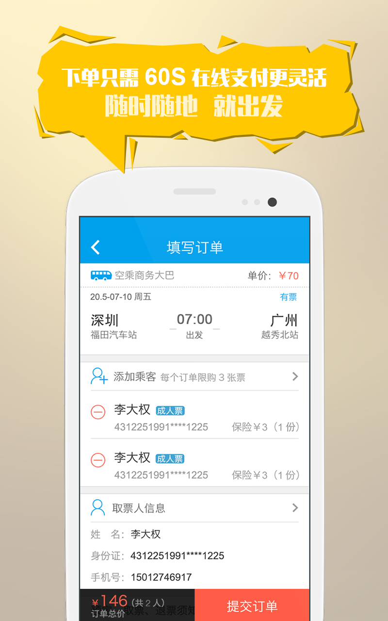 ȫ������Ʊ�ٷ�����12308����Ʊ���˰�v9.7.5��ͼ2