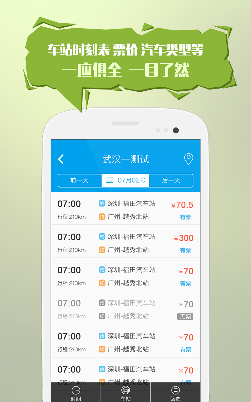 ȫ������Ʊ�ٷ�����12308����Ʊ���˰�v9.7.5��ͼ3