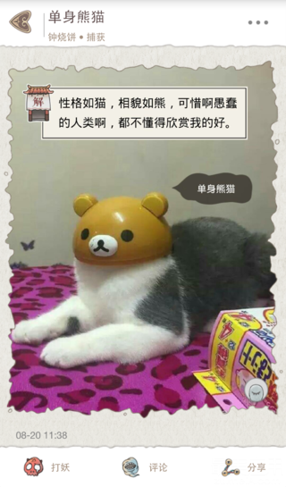 捉妖记app安卓最新版截图0