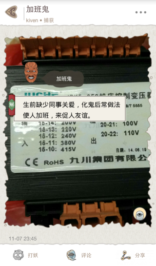 捉妖记app安卓最新版截图3