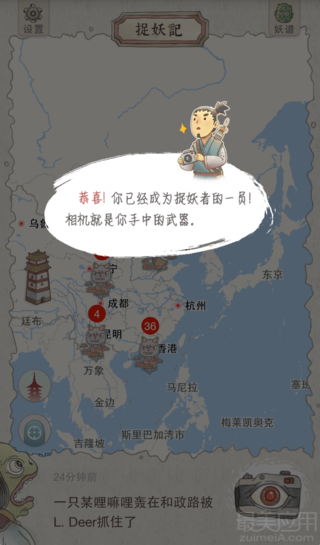捉妖记app安卓最新版截图5