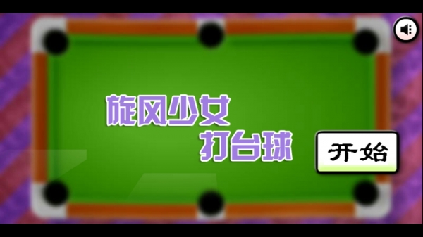 ������Ů��̨��ȥ����v1.0��ͼ0