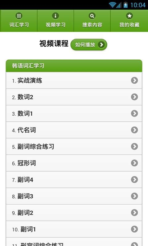 韩语背单词app截图0