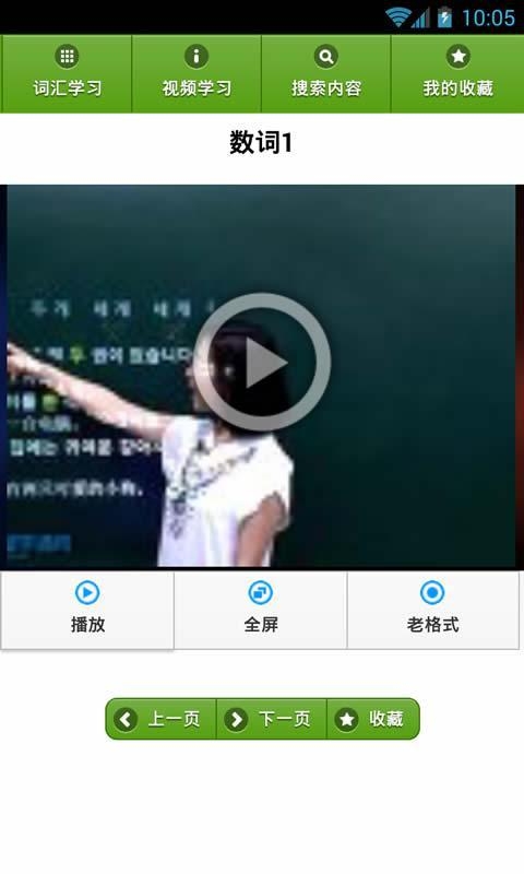 韩语背单词app截图3