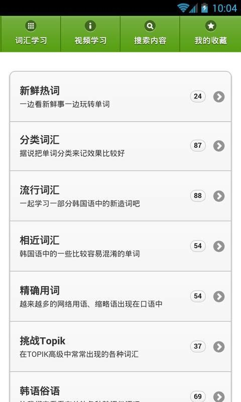 韩语背单词app截图4