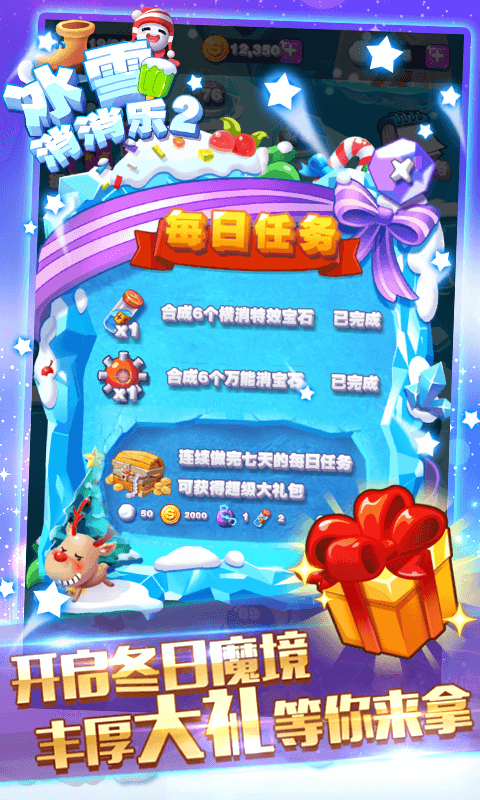 冰雪消消乐2内购修改版截图1