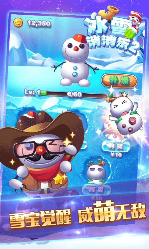 冰雪消消乐2内购修改版截图2