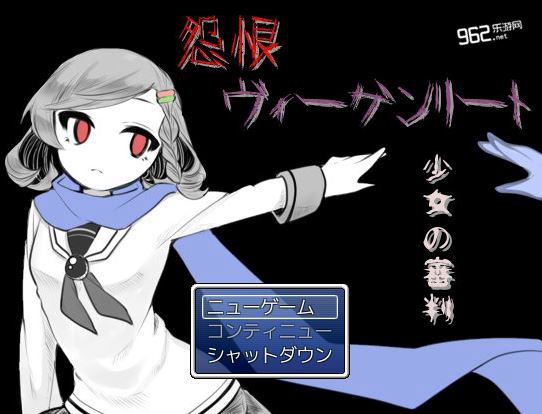 怨恨摇篮曲:少女的审判日文版截图0