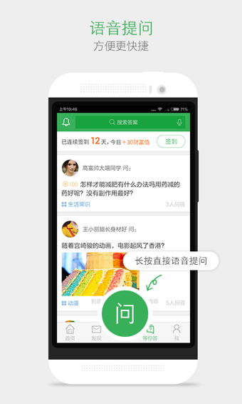 �ٶ�֪��app��ͼ1