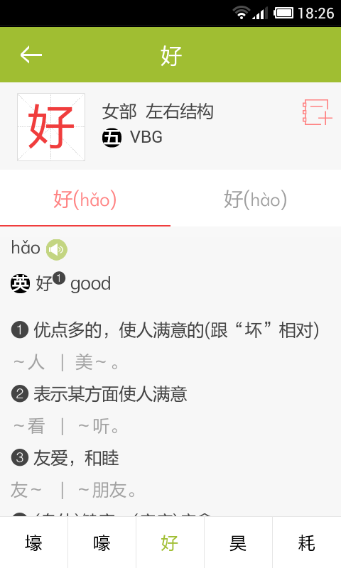 小学生新华字典app截图1