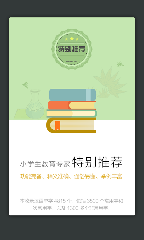 小学生新华字典app截图3