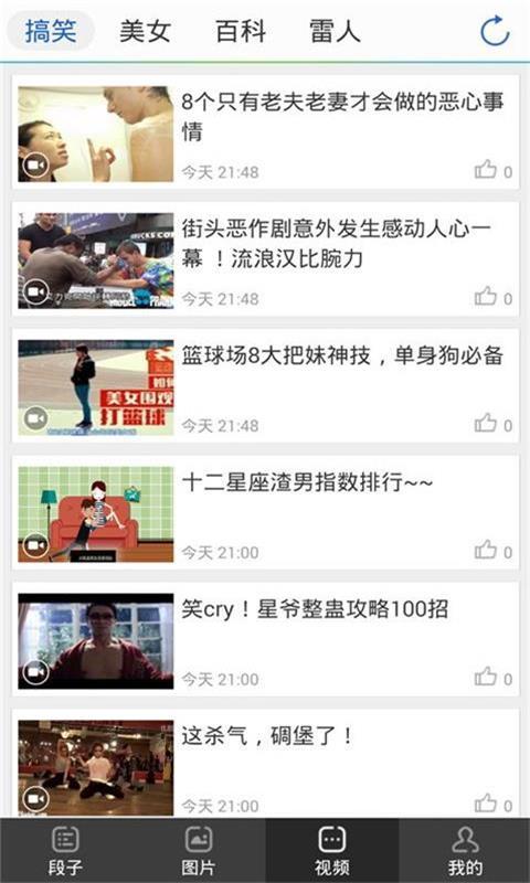 段子姐app截图1