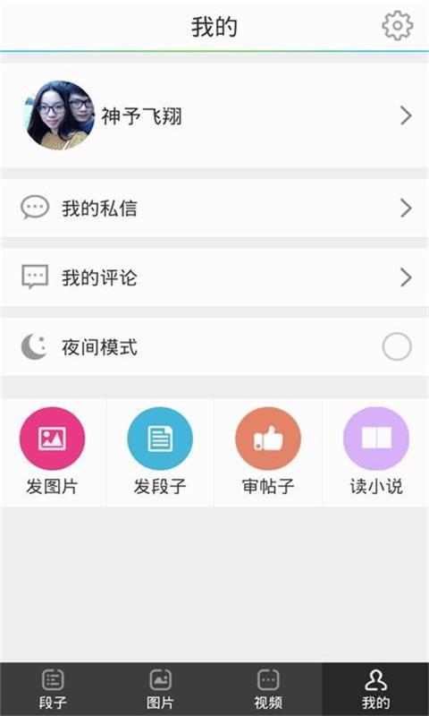 段子姐app截图3