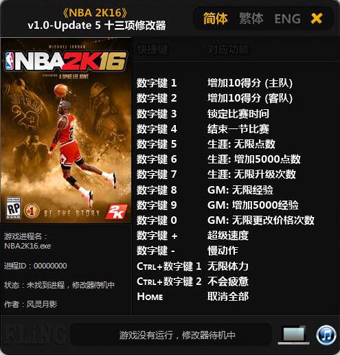 NBA 2K16v1.0-Update5�޸���+13