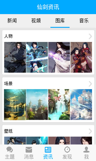 仙剑圈圈app最新版截图1