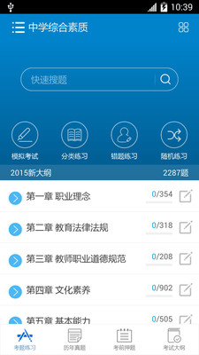 2016��ʦ�ʸ���APP��ͼ1