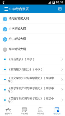2016��ʦ�ʸ���APP��ͼ4