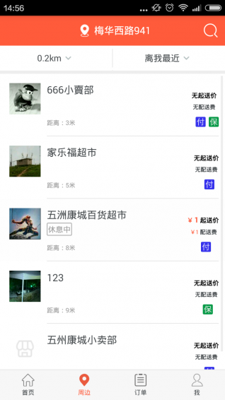С����app����ʱ���ͣ�v1.06��ͼ0