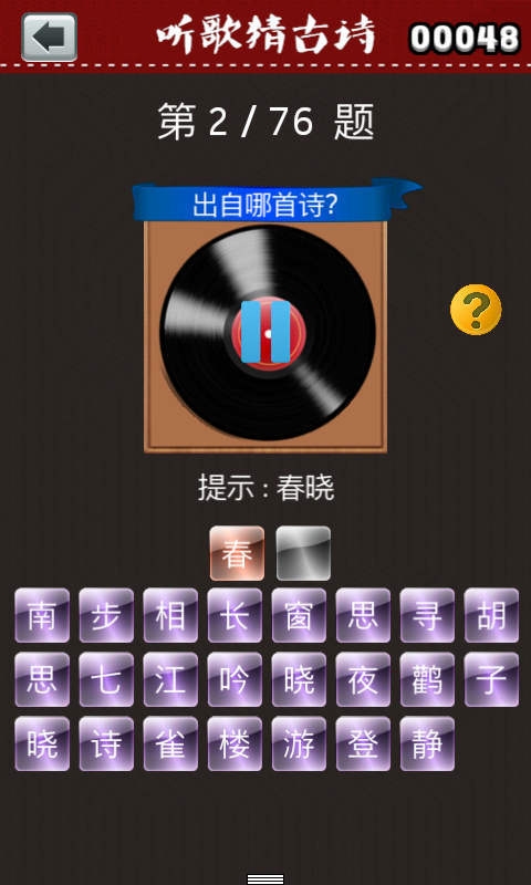 听歌猜古诗关卡解锁版截图3