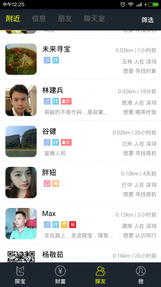 ̽��app���ƽ���v1.2.2��ͼ0