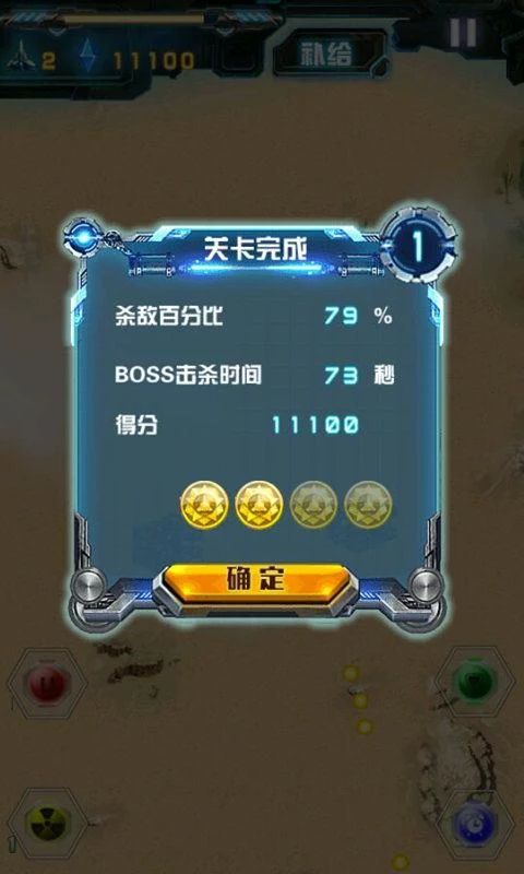 雷霆战机内购免费版截图4