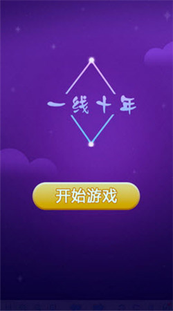 һ��ʮ��ؿ�����v1.0��ͼ1