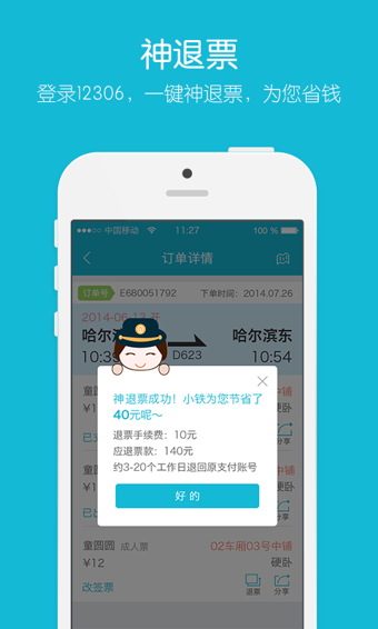 ���ѻ�Ʊappv6.2��ͼ0