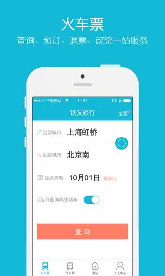 ���ѻ�Ʊappv6.2��ͼ1
