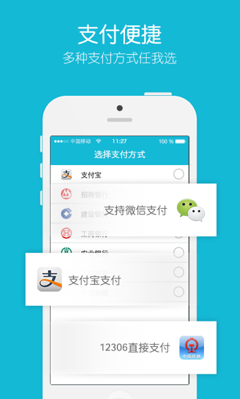 ���ѻ�Ʊappv6.2��ͼ2
