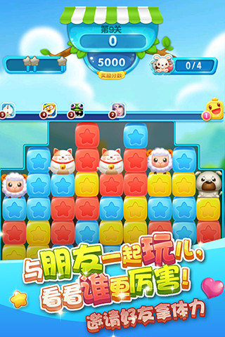 全民消灭星星最新版截图1