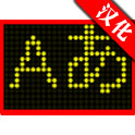 LED������ʾ��APP