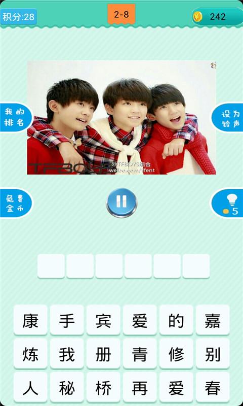 �¸�TFboys����v1.0.3��ͼ1