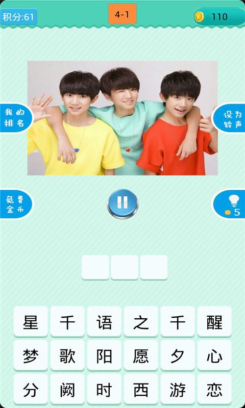 �¸�TFboys����v1.0.3��ͼ2
