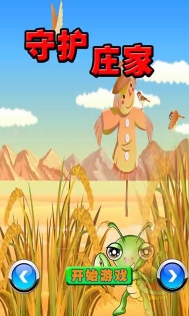 �ػ�ׯ�ڰ�׿�棨����ȳ棩v2.0��ͼ0