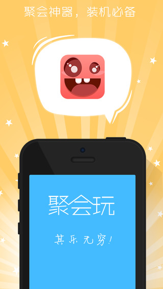 聚会玩-谁是卧底 最新版截图4
