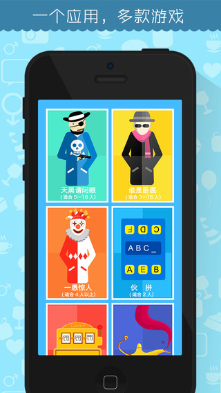 聚会玩-谁是卧底 最新版截图1