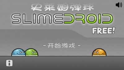 史莱姆撞球截图3