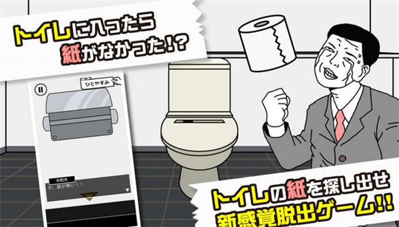 进了厕所发现没有纸汉化版截图0
