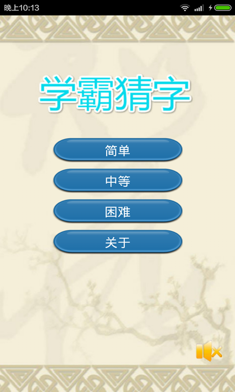 ѧ�Բ�����Ϸv1.3��ͼ0