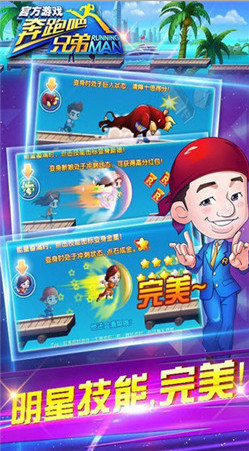 奔跑吧兄弟3撕名牌大战官方版截图0