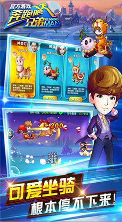 奔跑吧兄弟3撕名牌大战官方版截图1